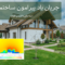ویلا