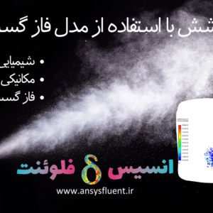 بسته آموزشی اسپری، 10 مثال کاربردی - انسیس فلوئنت
