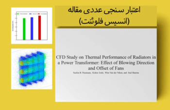 عملکرد حرارتی رادیاتور با فن، اعتبارسنجی عددی مقاله