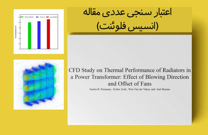 عملکرد حرارتی رادیاتور با فن