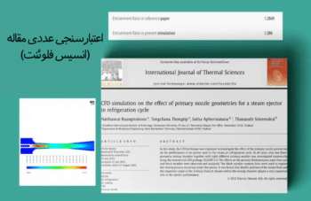 اجکتور بخار در چرخه تبرید، اعتبارسنجی عددی