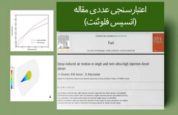 اسپری دیزل با تزریق بسیار بالا، اعتبارسنجی عددی مقاله