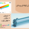مبدل حرارتی لوله ای پره دار