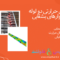 مبدل حرارتی دو لوله
