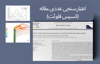 توربین بادی محور عمودی (VAWT)، اعتبارسنجی عددی مقاله