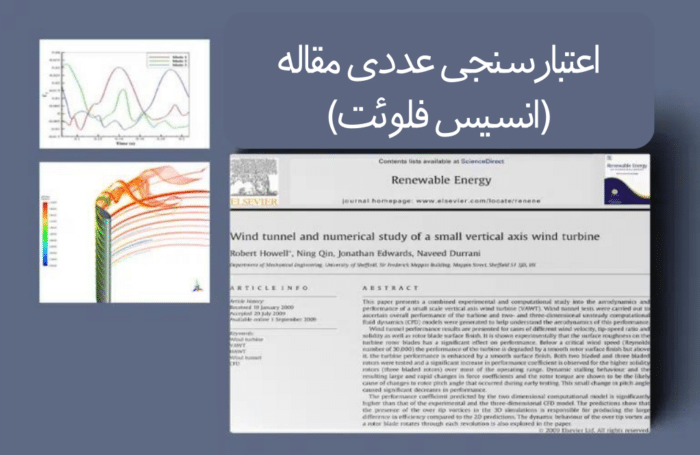 توربین بادی محور عمودی