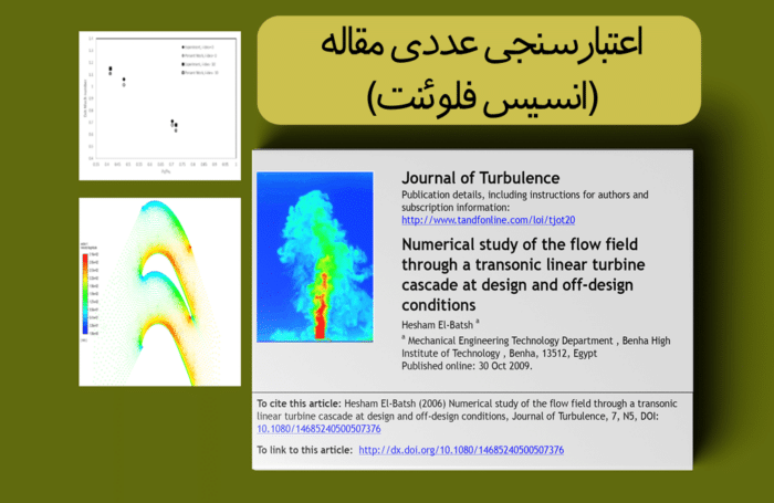 اعتبارسنجی عددی مقاله3