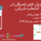 جریان خون ضربانی