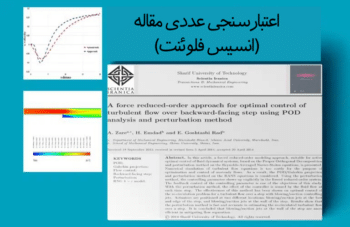 جدایش جریان آشفته اطراف یک پله، اعتبارسنجی عددی مقاله