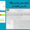 جدایش جریان آشفته اطراف یک پله