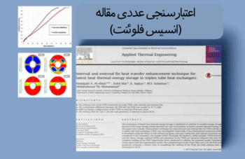 ذخیره حرارتی با PCM در مبدل حرارتی سه تایی، اعتبارسنجی عددی