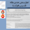 ذخیره حرارتی با Pcm