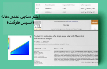 آب شیرین کن خورشیدی تک شیب، اعتبار سنجی عددی مقاله