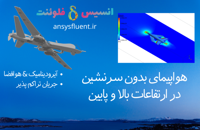 هواپیمای بدون سرنشین