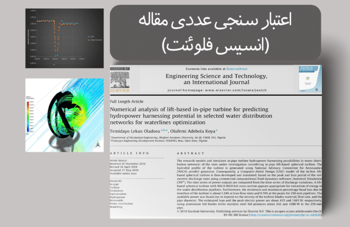 توربین آبی در بهینه سازی خطوط آب