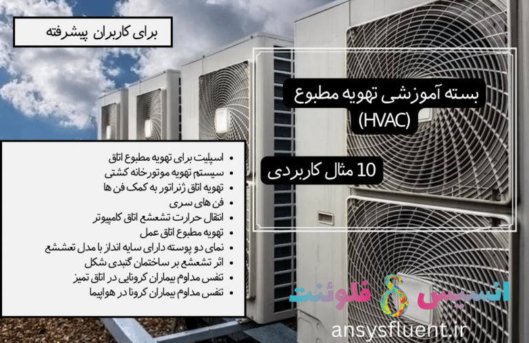 HVAC 10 hvac-10