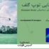 بسته آموزشی مش پویا (Dynamic Mesh)، 10 مثال کاربردی - Image 8