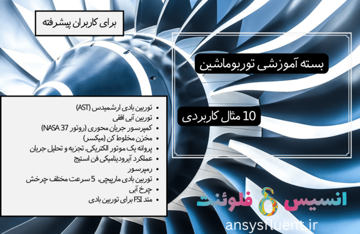 توربوماشین