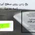 بسته آموزشی مدل Eulerian جریان چندفازی، 10 مثال کاربردی برای کاربران پیشرفته - Image 9