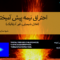 احتراق نیمه پیش مخلوط