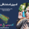 اسپری استنشاقی