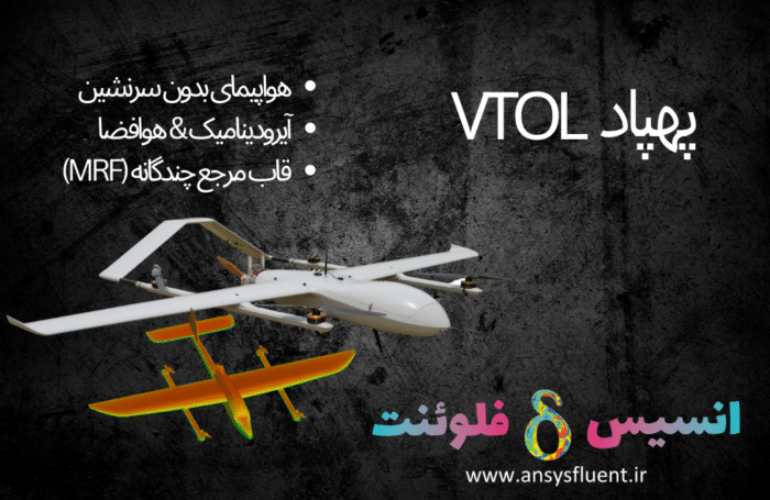 پهپاد Vtol