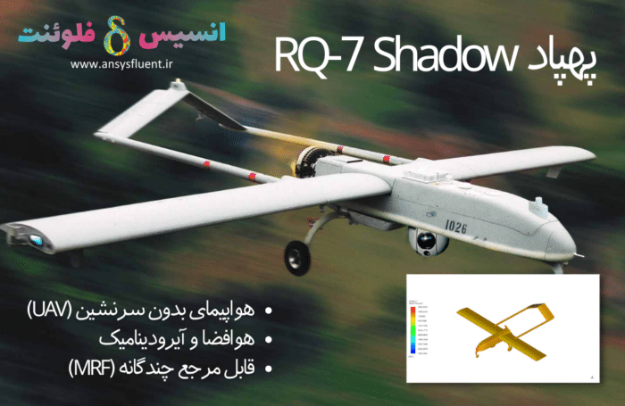 پهپاد Rq-7 Shadow